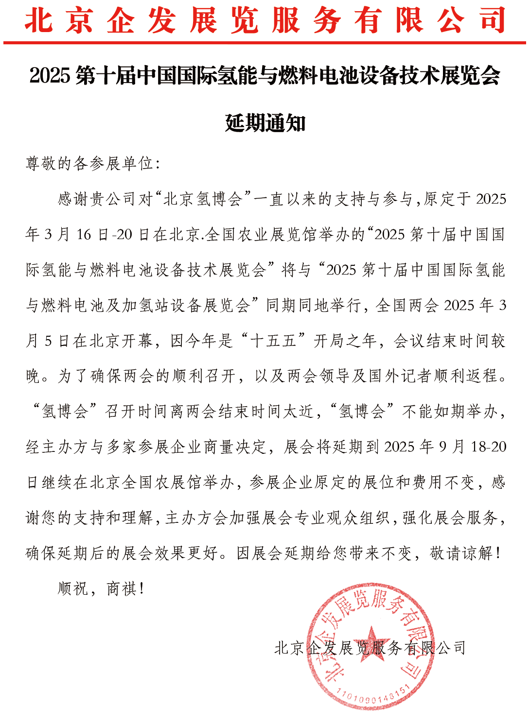 氫能延期通知_20250311091733